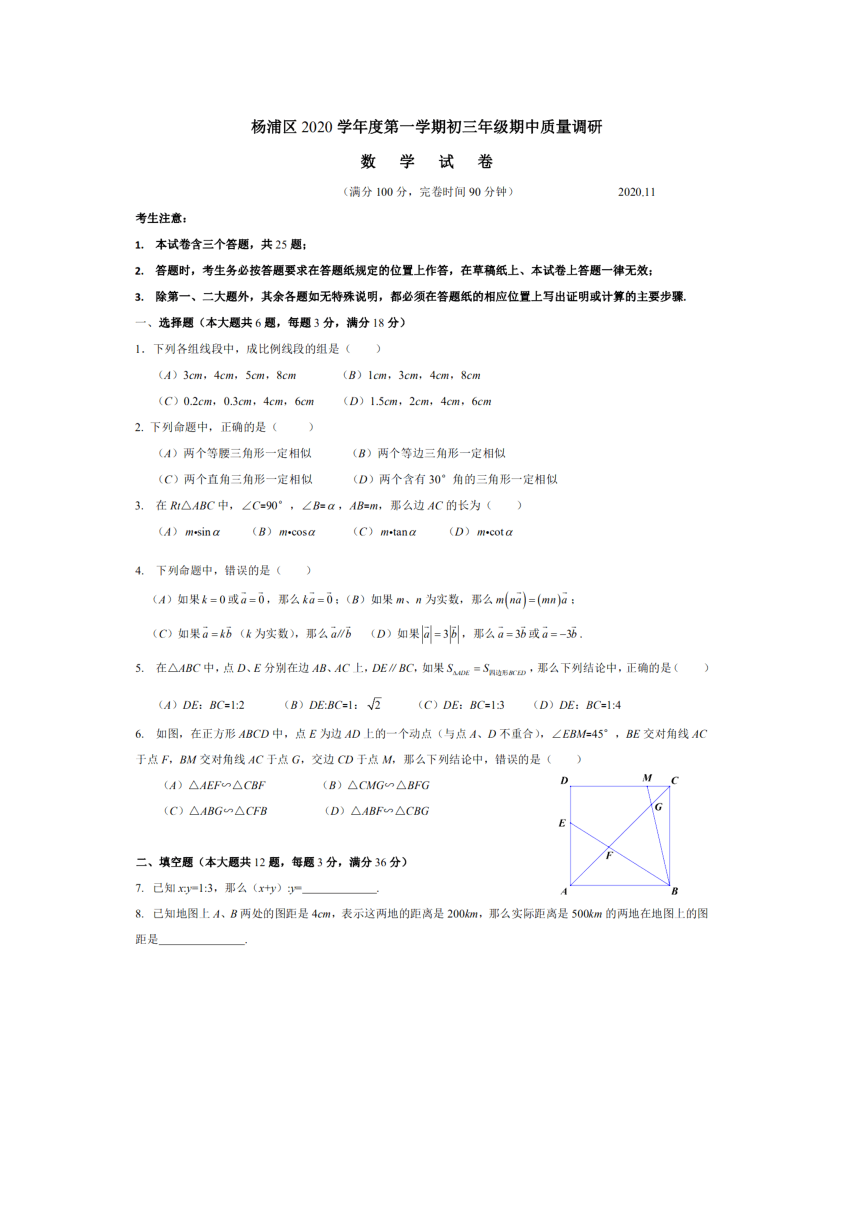 上海市杨浦区2020-2021学年度第一学期（沪教版 上海）九年级期中质量调研数学试卷  PDF版含答案