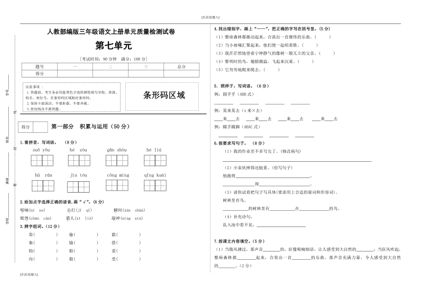 统编版小学语文上册三年级第七单元测试卷 (A)（有答案）