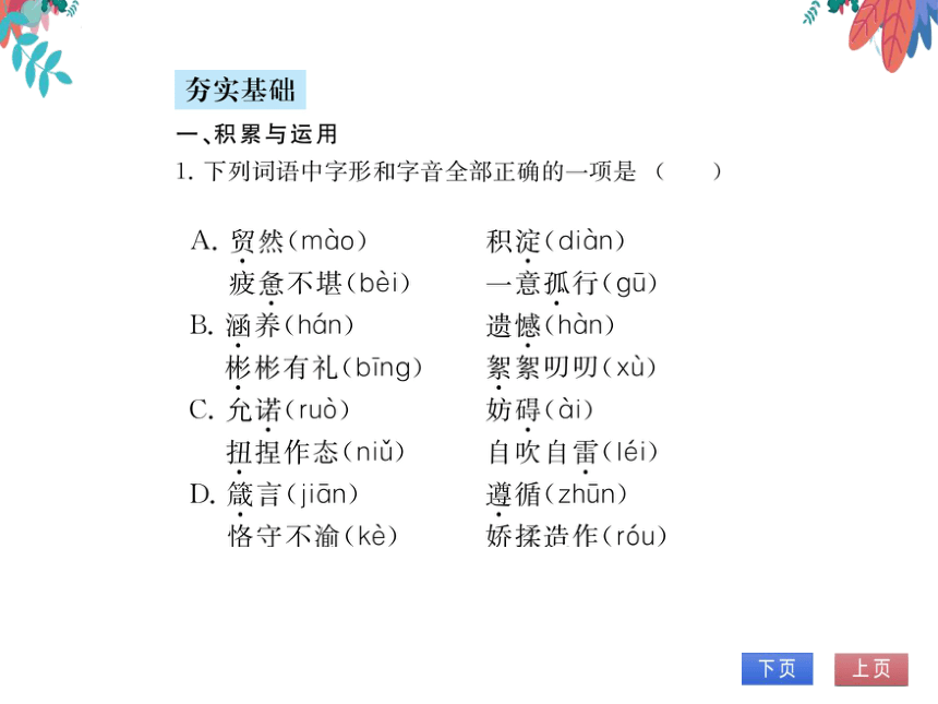 【部编版】语文九年级上册 第二单元 9.论教养 习题课件