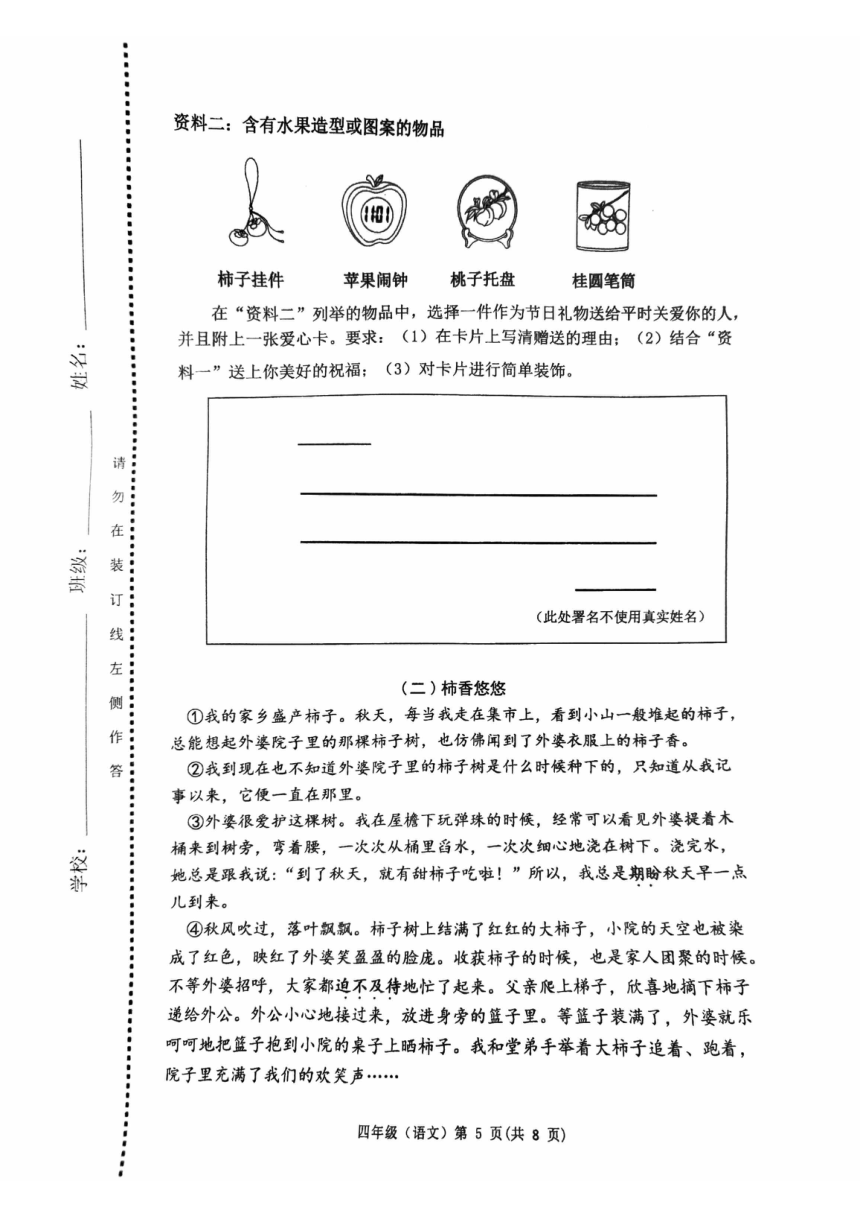 北京市海淀区2022-2023学年四年级下学期期末考试语文试卷（PDF版，含答案）