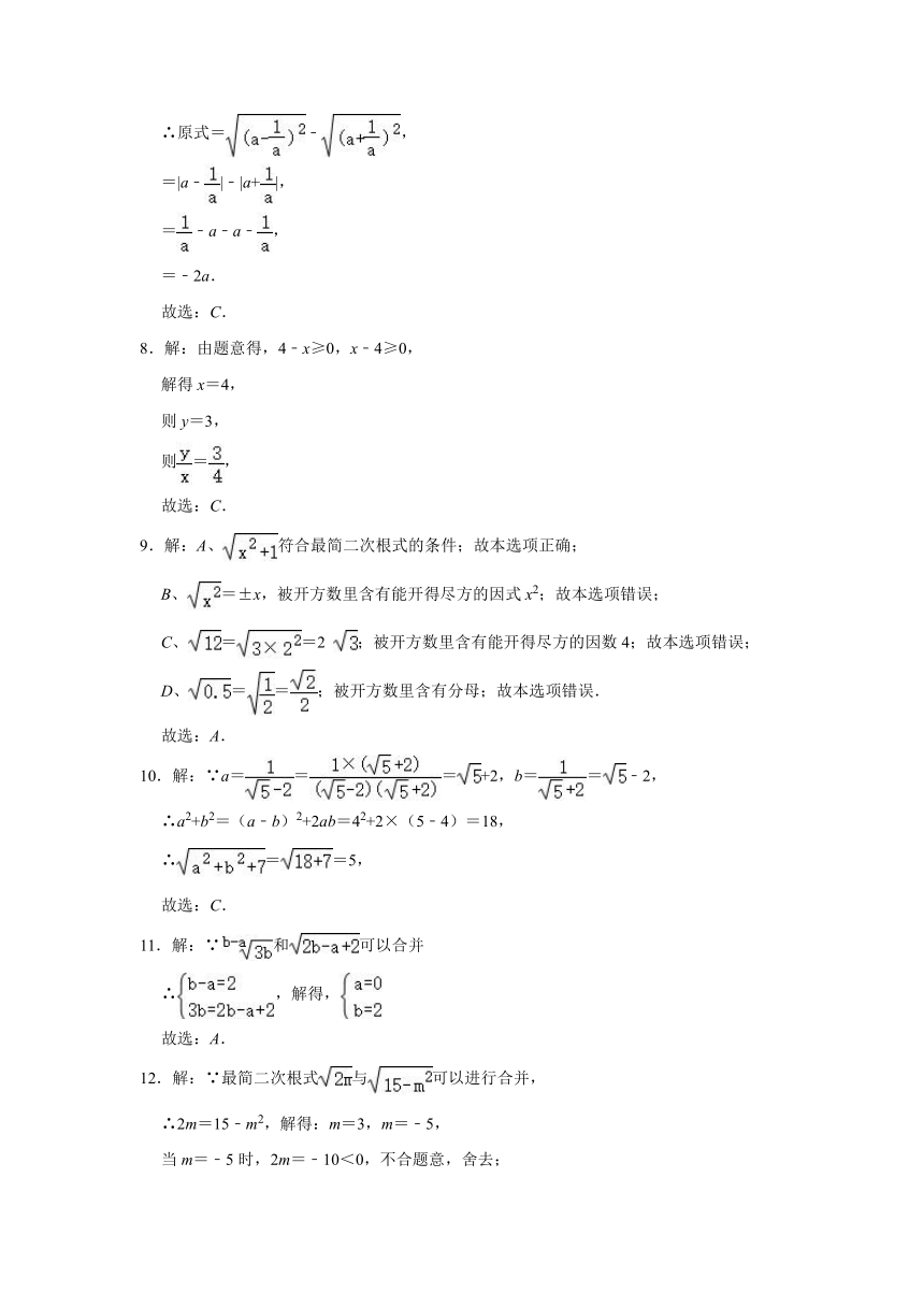 2021-2022学年湘教版八年级数学上册《第5章二次根式》期末综合复习题（Word版含答案）