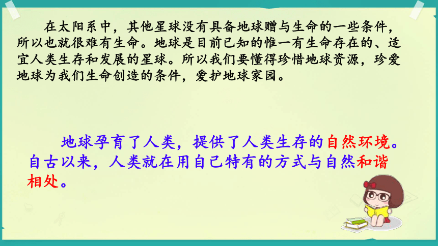 统编版六年级下册2.4《地球——我们的家园》 课件（共38张PPT，含内嵌视频）