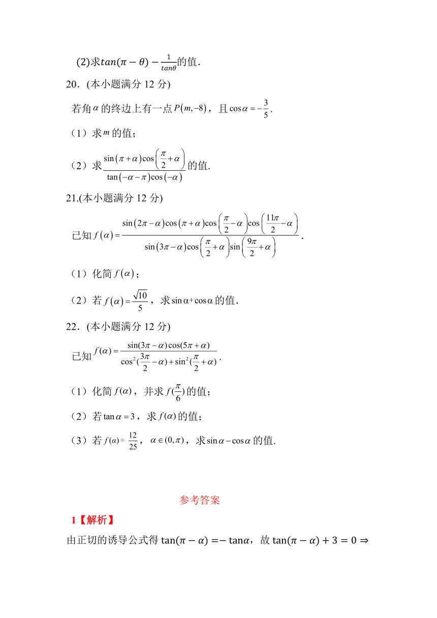 5.3 诱导公式 测试（含解析）