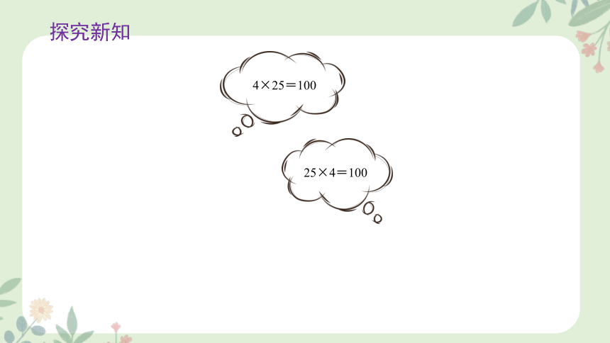 人教版四年级数学下册 3.2 乘法运算律课件(共29张PPT)