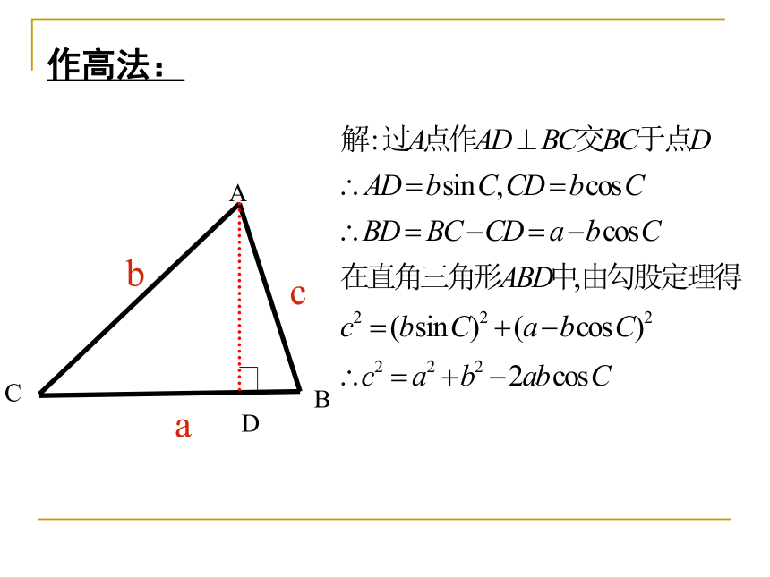 2021－2022学年高一数学人教A版必修五第一章解三角形1.1.2 余弦定理 课件(共22张PPT)