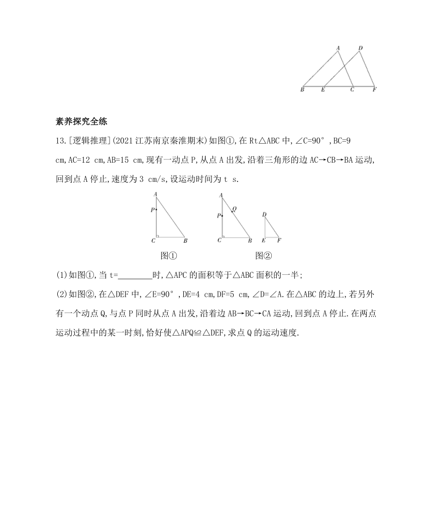 苏科版数学八年级上册1.2　全等三角形  同步练习（含解析）