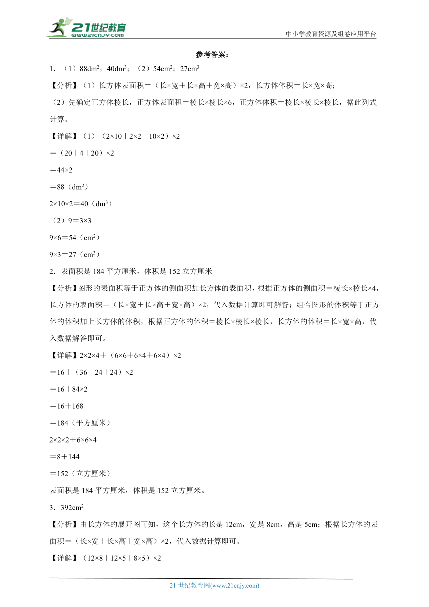 第三单元长方体和正方体图形计算检测卷（专项突破） 小学数学五年级下册人教版（含答案）