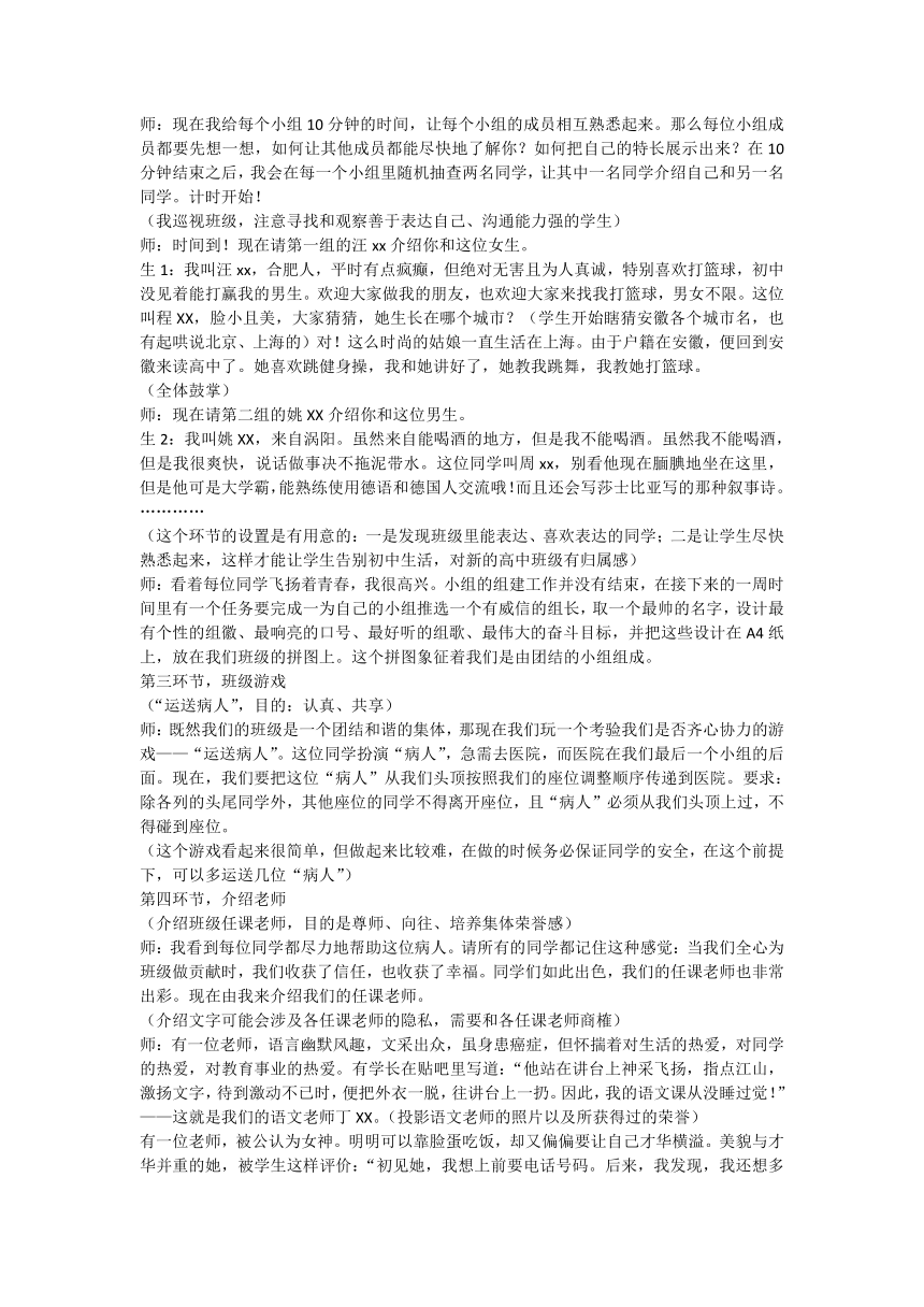 《我们从此一家人——建班话题》高一上学期开学主题班会教案