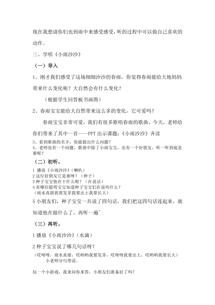 人音版 （五线谱） 一年级下册音乐 1 《小雨沙沙沙》 教案