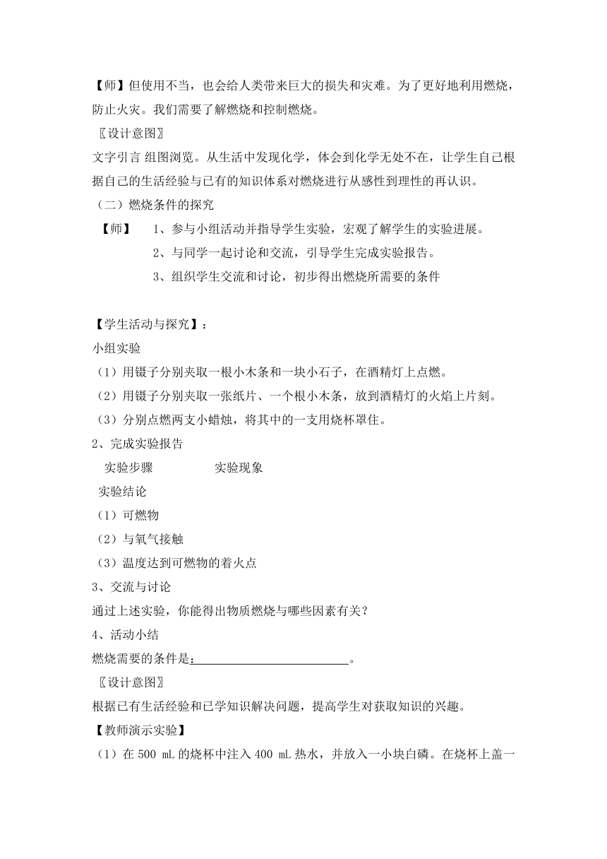 人教版九年级化学上册 第七单元 燃料及其利用 课题1 燃烧和灭火（第一课时）教学设计