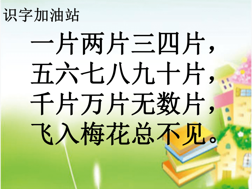 小学语文一年级上册 语文园地一 课件(共23张PPT)