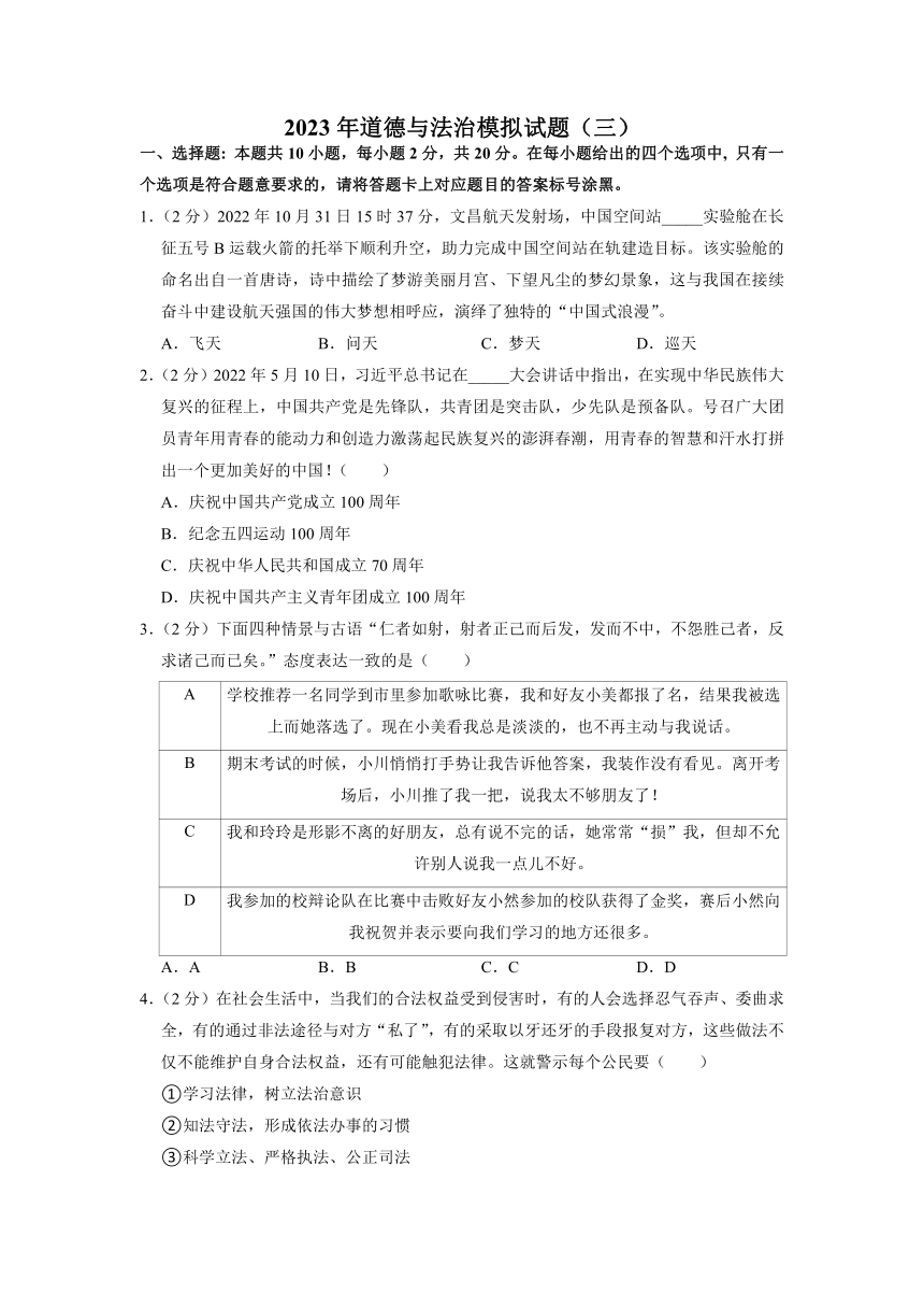 2023年内蒙古包头市第四十八中学中考模拟道德与法治试题(三)（含解析）