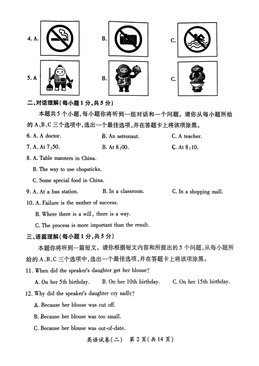 山西省晋中市多校2024年4月九年级中考模拟测评英语试卷（PDF版，无答案）