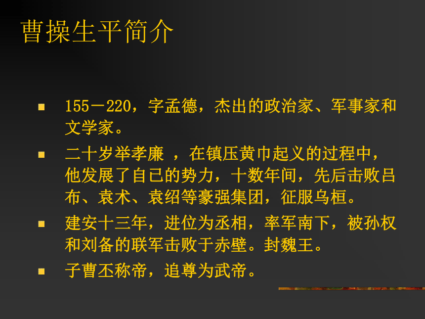 2021-2022学年人教版中职语文拓展模块15《短歌行》（课件16张）