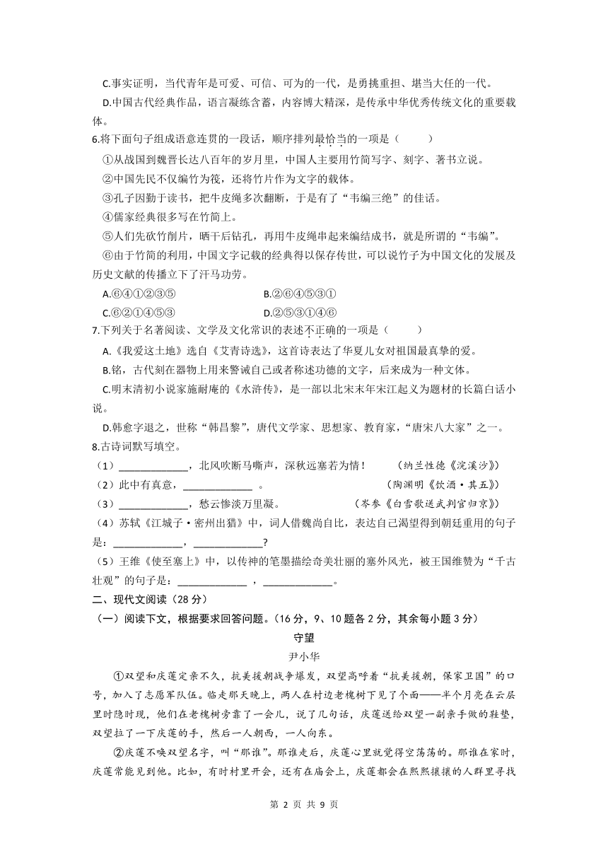 2022年湖北省十堰市中考语文真题（Word版，含答案）