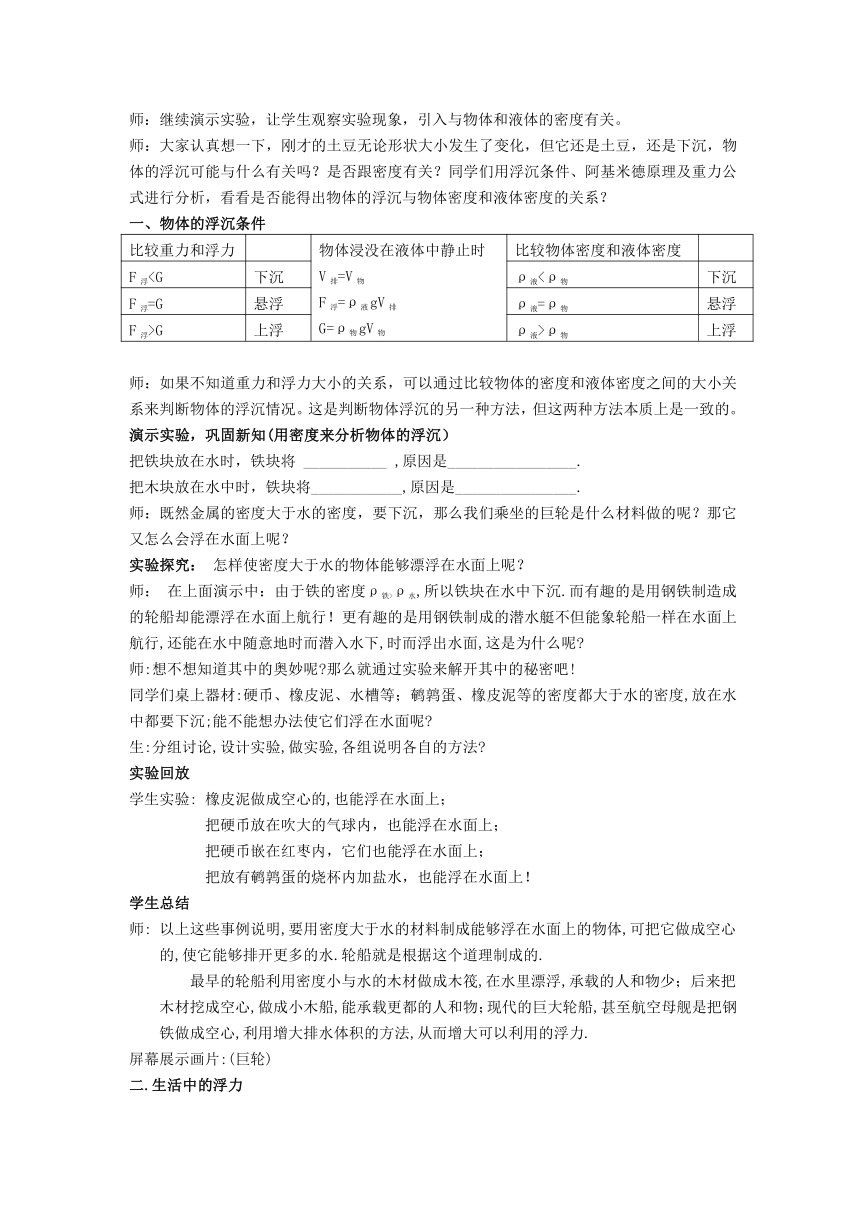 北师大版物理八年级下册 8.6 物体的浮沉条件 教案