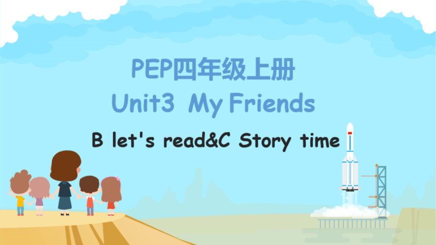 Unit 3 My friends Part C Read and write & story time（希沃版课件+图片版预览PPT）