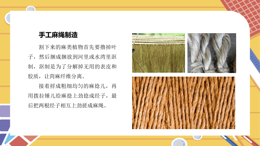 9年级劳动 麻绳变身隔热垫课件(共18张PPT)