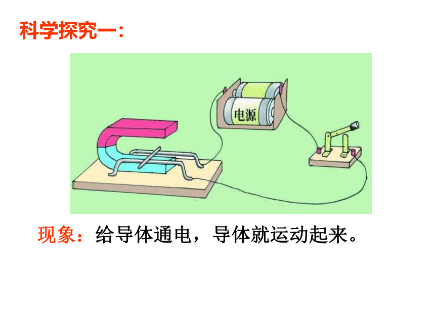 人教版九年级物理全册--20.4电动机-课件(共41张PPT)