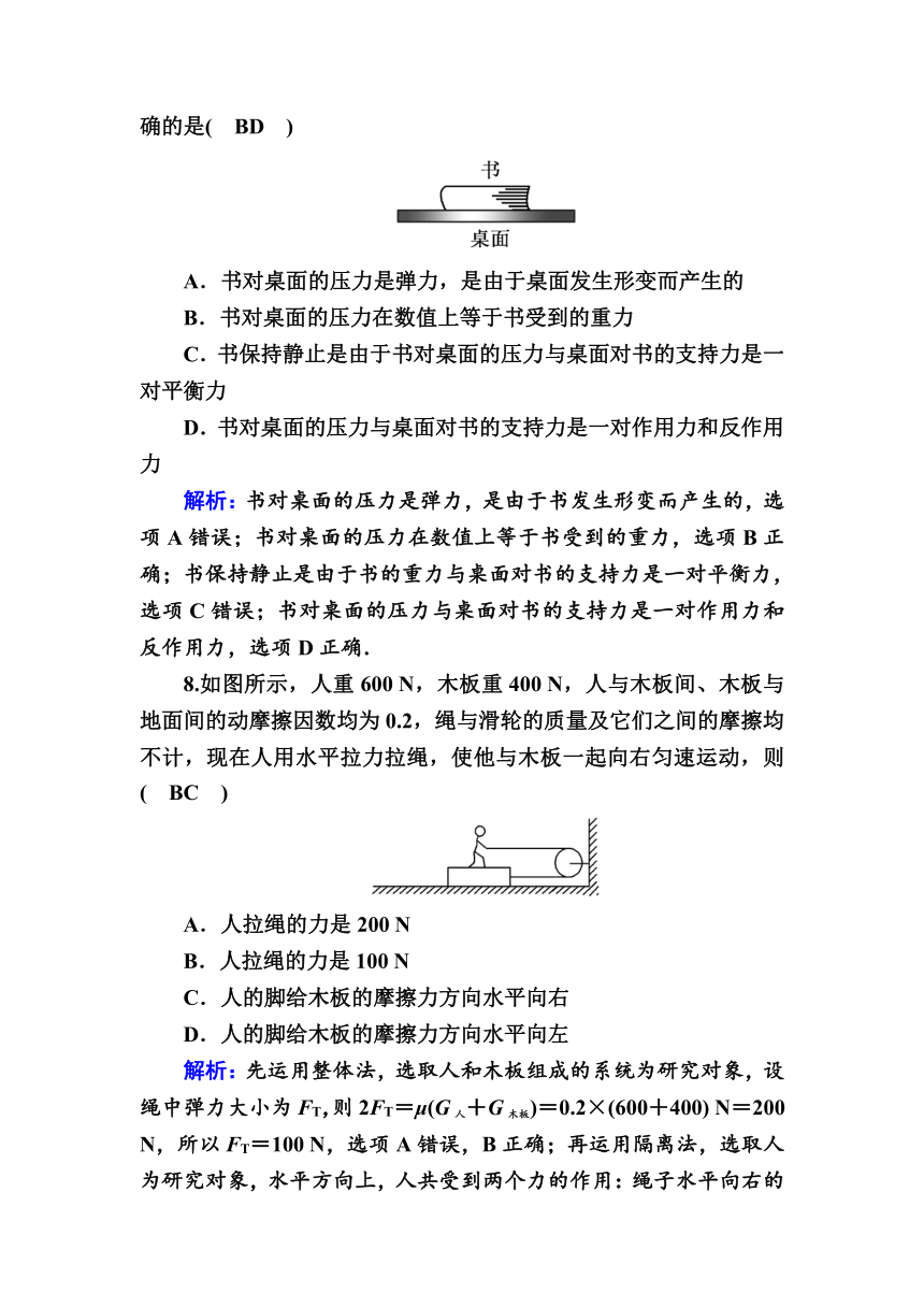 高中物理人教版必修1课后练习  4.5牛顿第三定律   Word版含解析