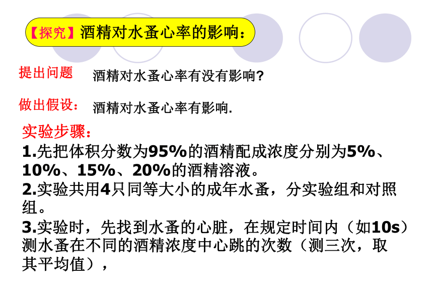 第二节 《选择健康的生活方式》