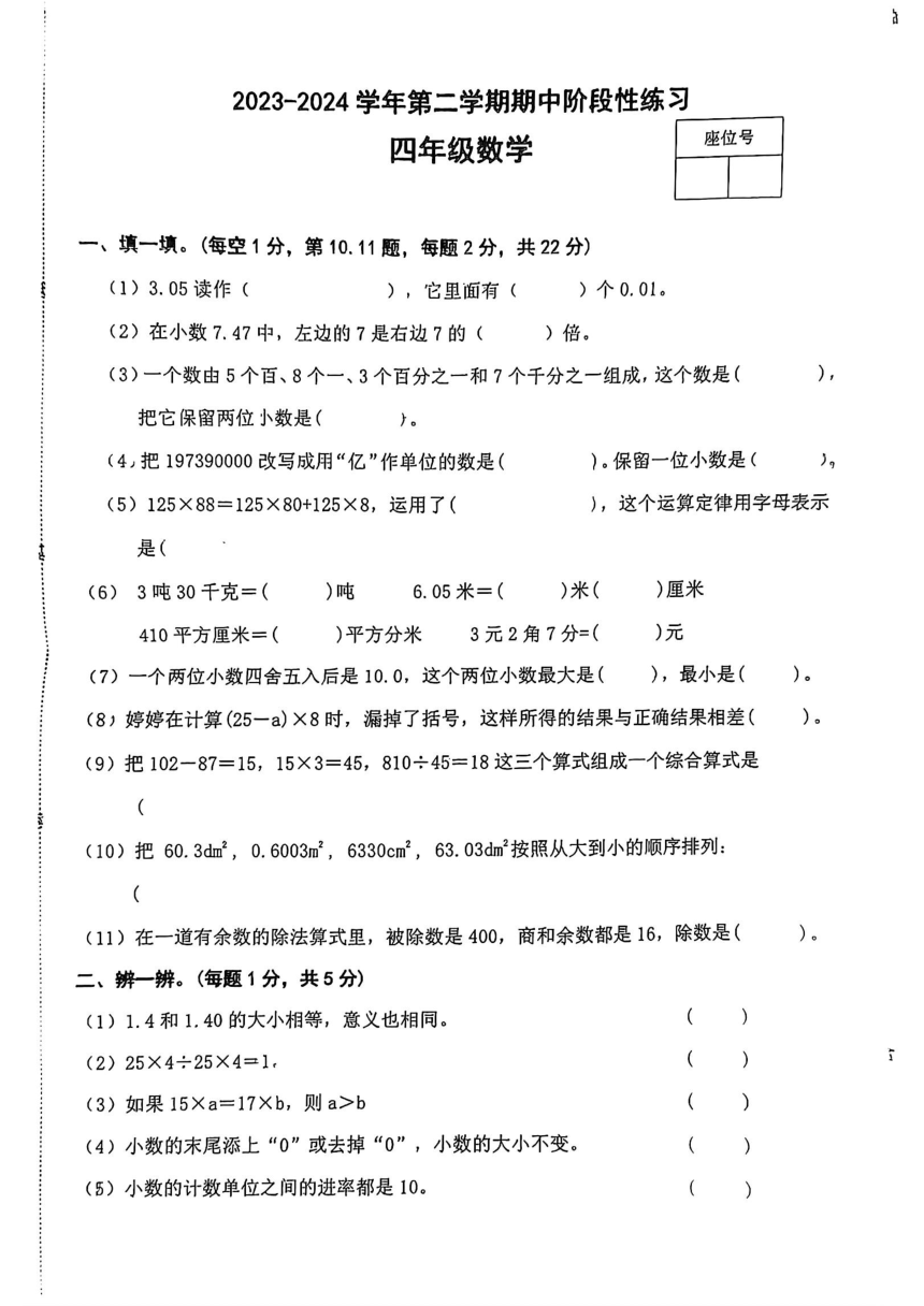 江西省上饶市多校2023-2024学年四年级下学期期中阶段性测评数学试卷（PDF版无答案）
