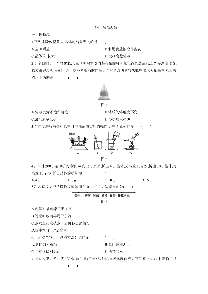 7.4结晶现象同步练习--2020-2021学年九年级化学科粤版（2012）下册（word版 含解析）