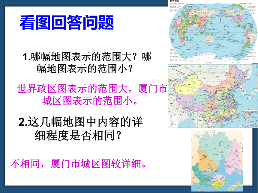 综合探究1.2 带着地图去旅行 课件（23张ppt）