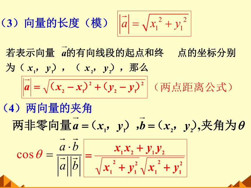 8.1.3向量数量积的坐标运算 课件（共29张PPT）