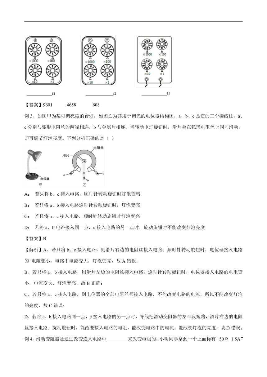 16.4 变阻器 同步学案 初中物理人教版九年级全一册（2022年）（有答案）