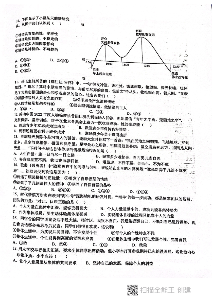 广东省揭阳市惠来县第一中学2022-2023学年七年级下学期6月期末道德与法治试题（PDF版无答案）