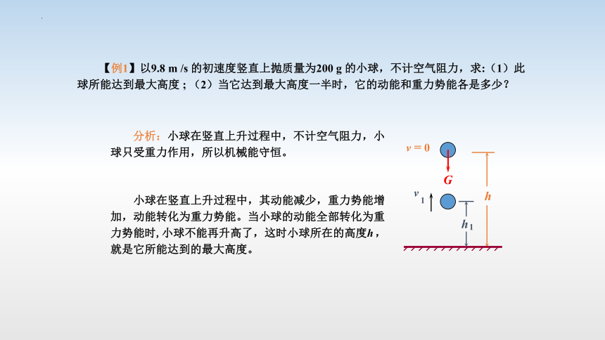 2022-2023学年高一下学期物理人教版（2019）必修第二册8.4机械能守恒定律 课件（20张PPT)