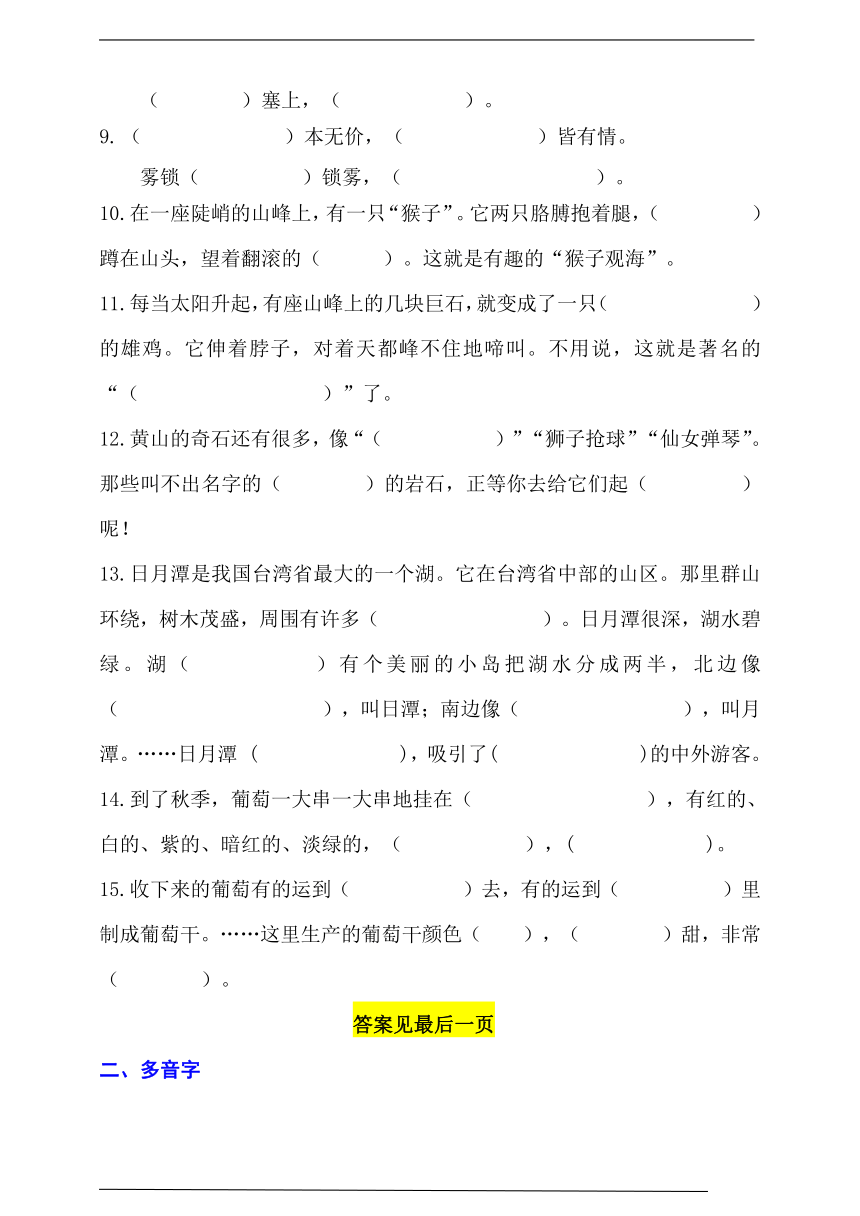 (最新版期中、期末必考)部编版二年级上册按课文内容填空及相关拓展（第4单元）