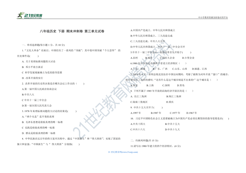 第三单元 中国特色社会主义道路  单元试卷（word版，含答案）