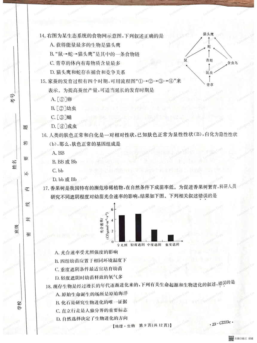 2023年江西省九江市永修县二模生物试题（PDF版含答案）