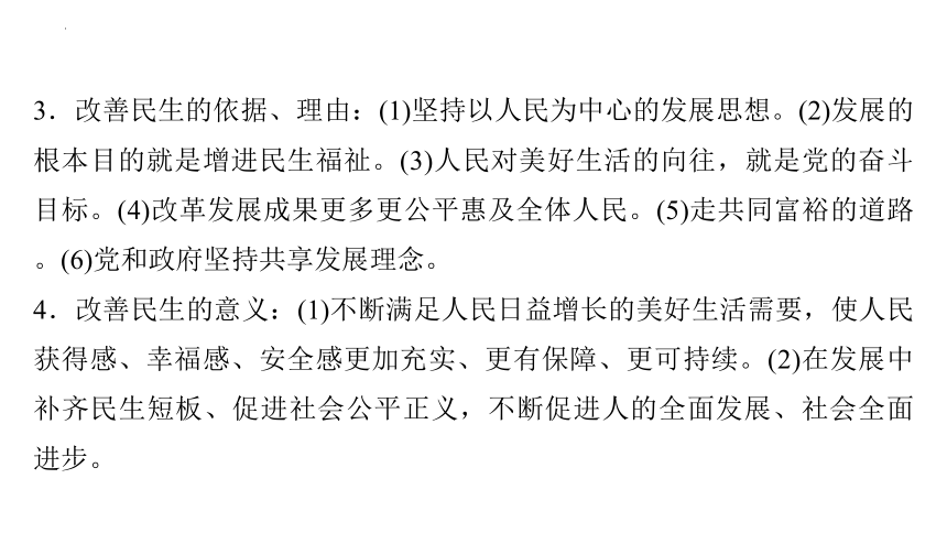 第一单元 富强与创新 复习课件(共86张PPT) 统编版道德与法治九年级上册