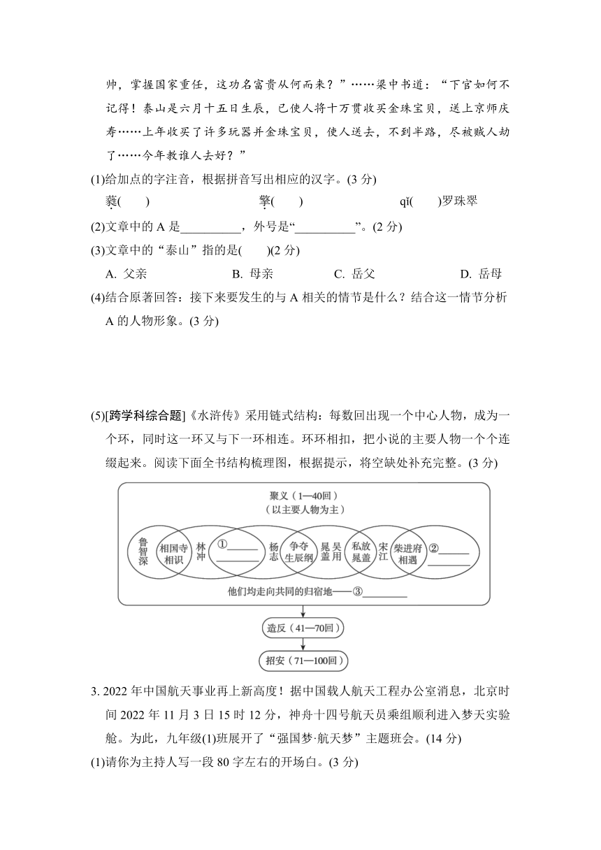 部编版语文九年级上册第六单元学情评估卷（含答案）