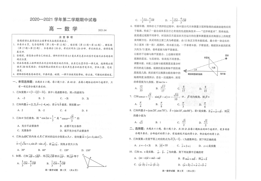 江苏省常熟市2020-2021学年高一下学期期中考试数学试题 扫描版含答案