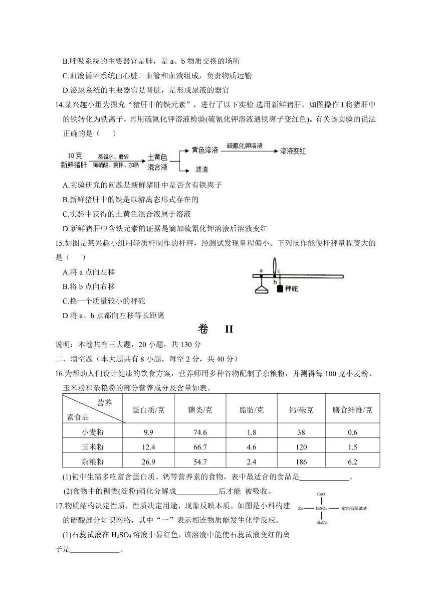 浙江省2022年初中学业水平考试（丽水市）科学试题卷（word版 含答案）