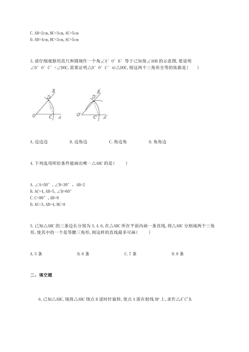 北师大版（2012）七年级下册数学随堂小练 4.4用尺规作三角形（Word版 有答案）