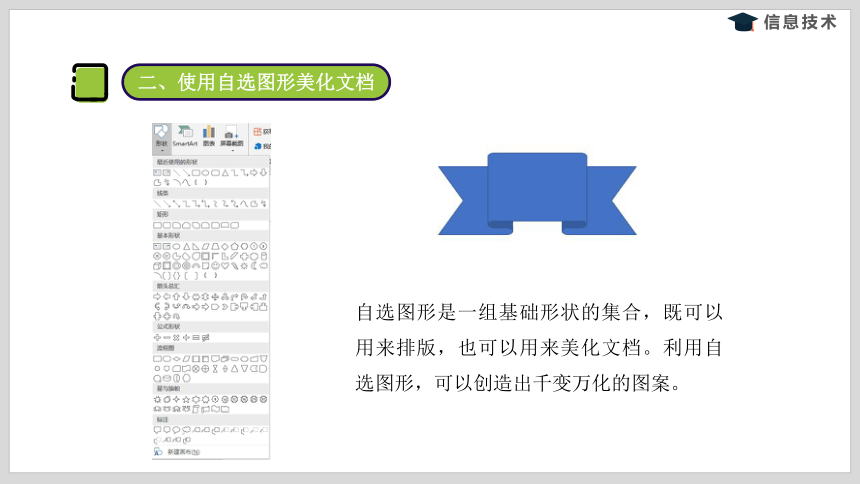 沪科版信息技术五年级下册 第二单元 活动三《美化电子小报》课件(共8张PPT)