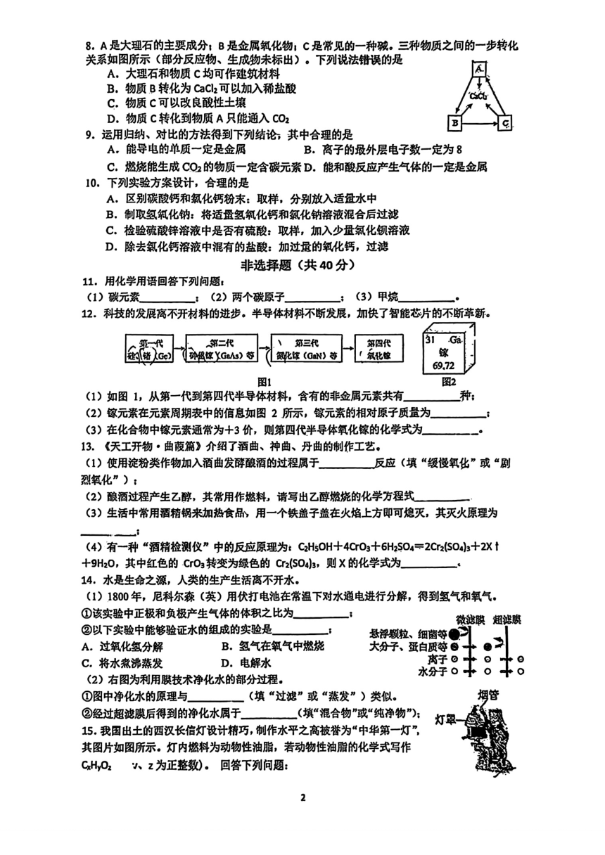 2024年吉林省长春北湖学校中考一模化学试题(图片版 无答案)