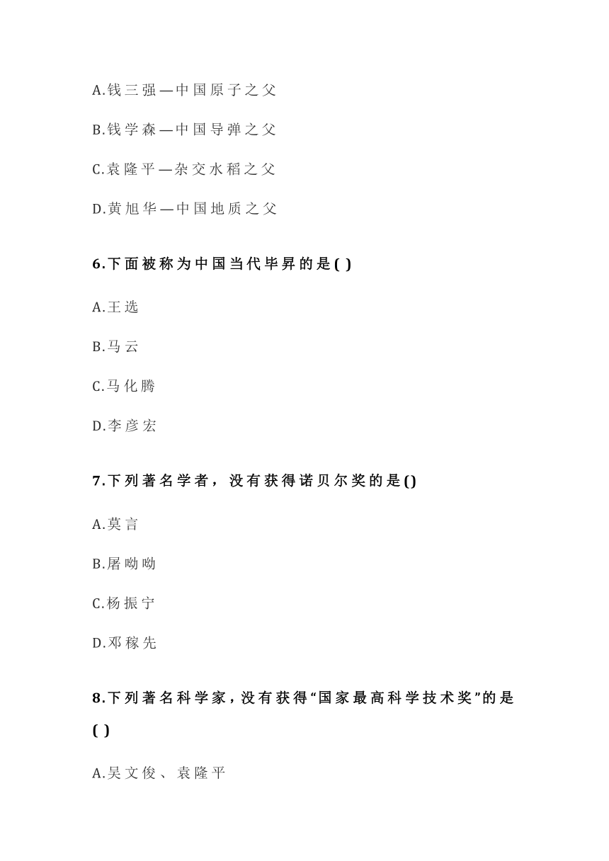 小学高年级科学知识竞赛真题卷二（含答案）