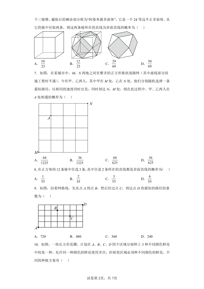 6.2.4组合数 分层作业（含解析） 高中数学人教A版（2019）选择性必修第三册