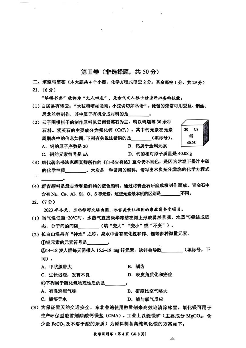 2024年云南省昆明市官渡区中考一模化学试题(图片版  含答案)