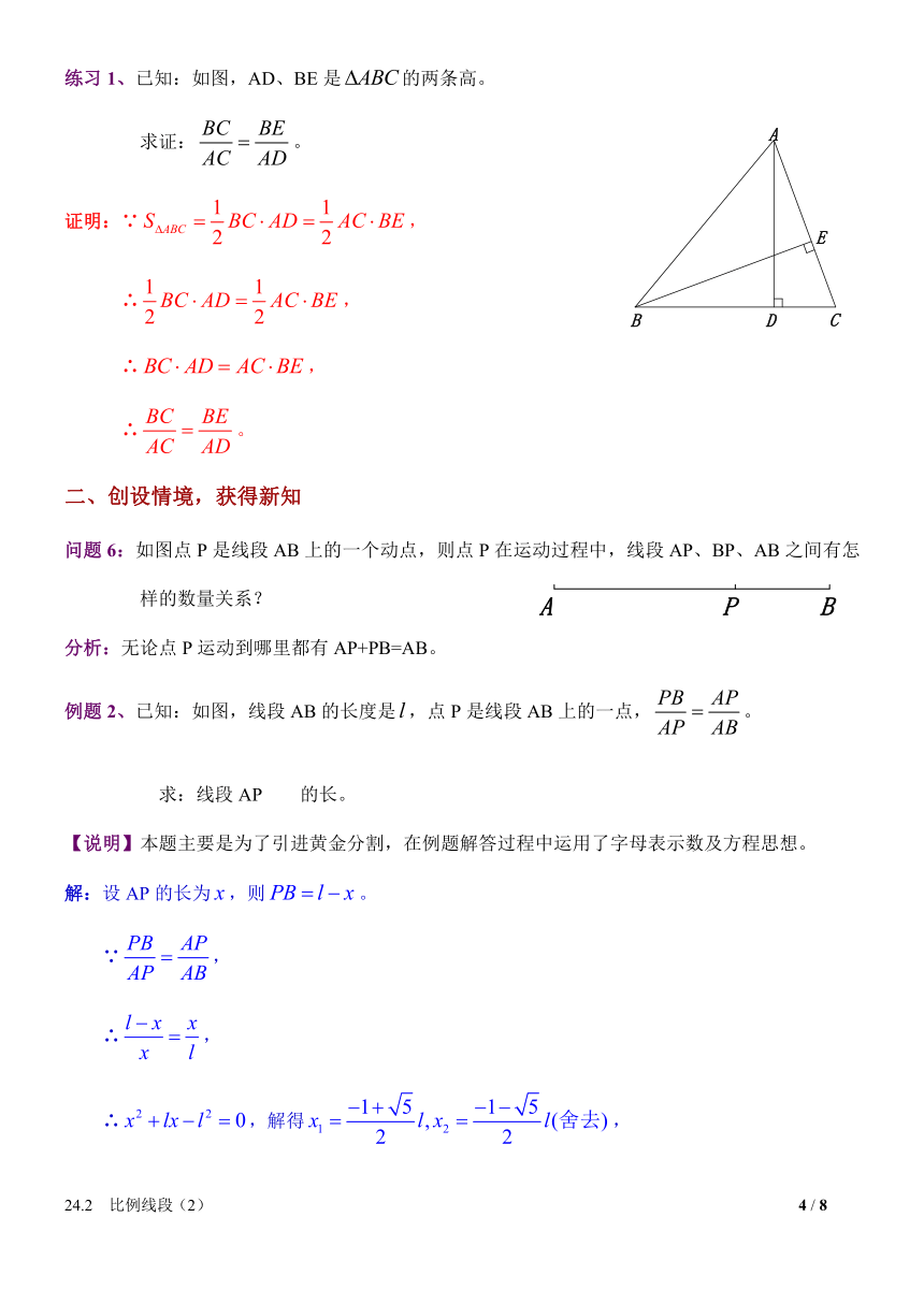 沪教版（上海）初中数学九年级第一学期 24.2 比例线段(2)黄金分割 教案