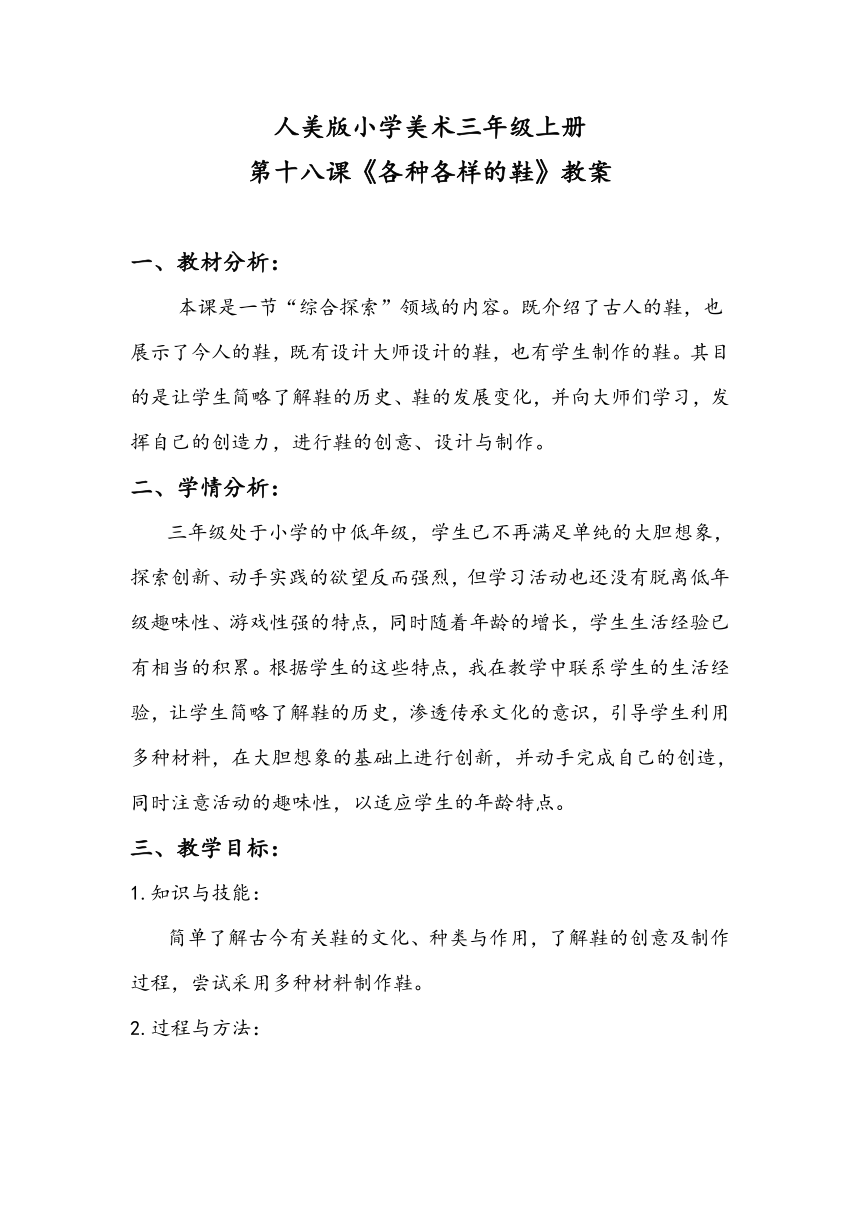 小学美术人美版三年级上册第十八课《各种各样的鞋》教案