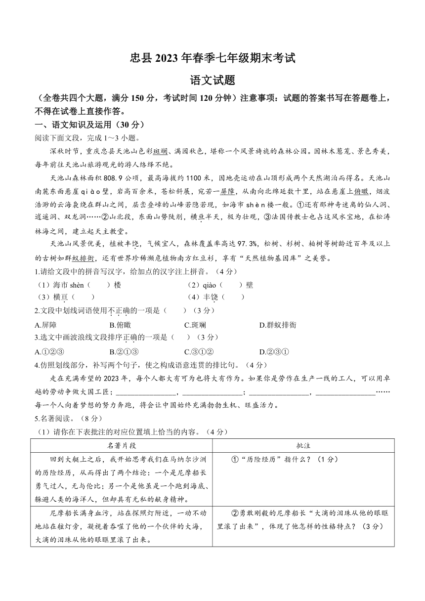 重庆市忠县2022-2023学年七年级下学期期末语文试题（含答案）