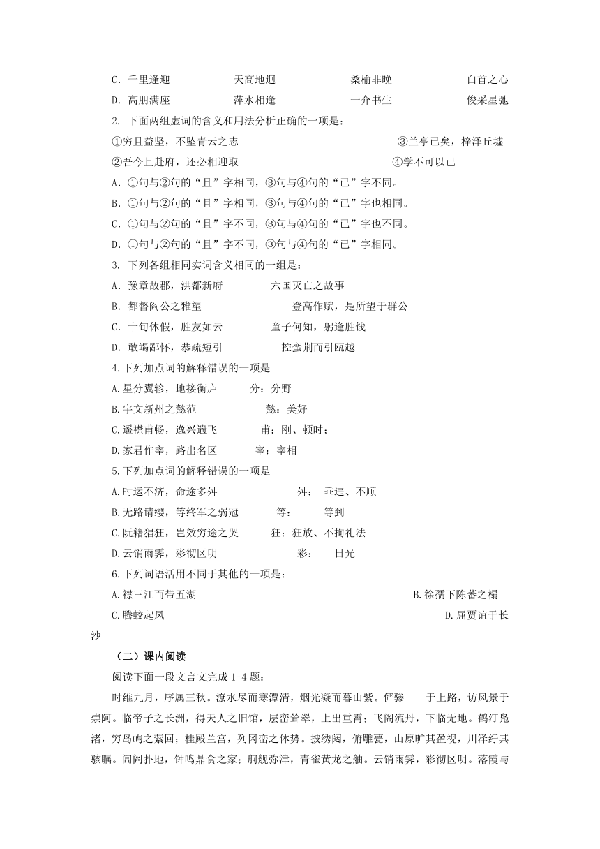 21_滕王阁序导学案1 2021-2022学年中职语文语文版拓展模块