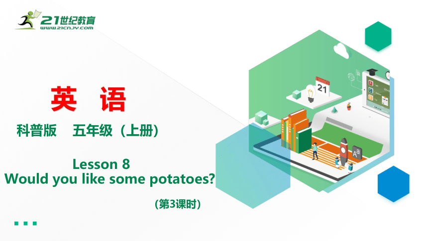 Lesson 8 Would you like some potatoes？（第3课时） 课件(共17张PPT)
